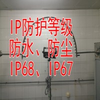 IP防护等级测试机构 IP68防水检测报告 北京检测机构